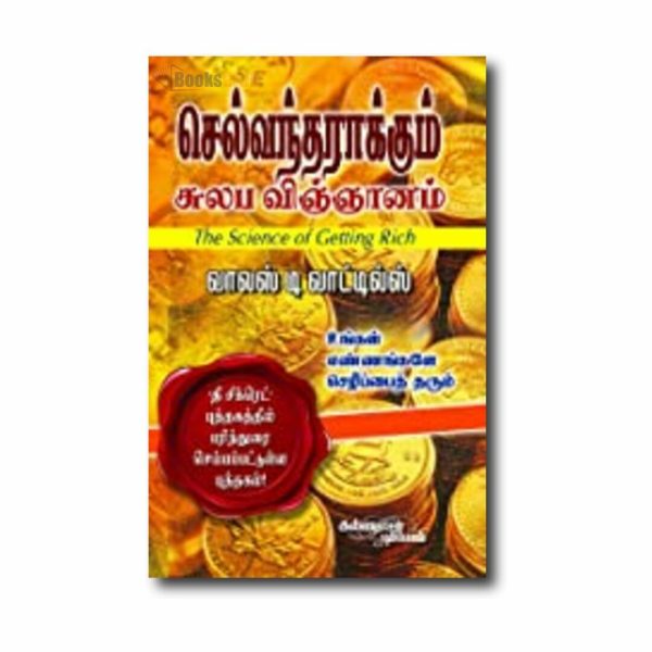 Selvanthar Akkum Sulaba Vignanam