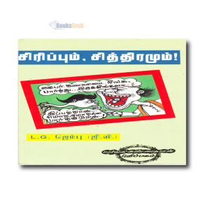 Sirippum Sitthiramum