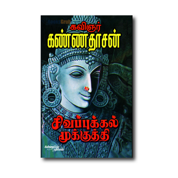 Sivappukkal Mookuthi