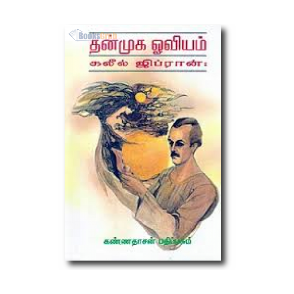 Thanmuga Oviyam