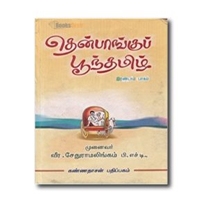 Thenpaangu Poontamizh 2