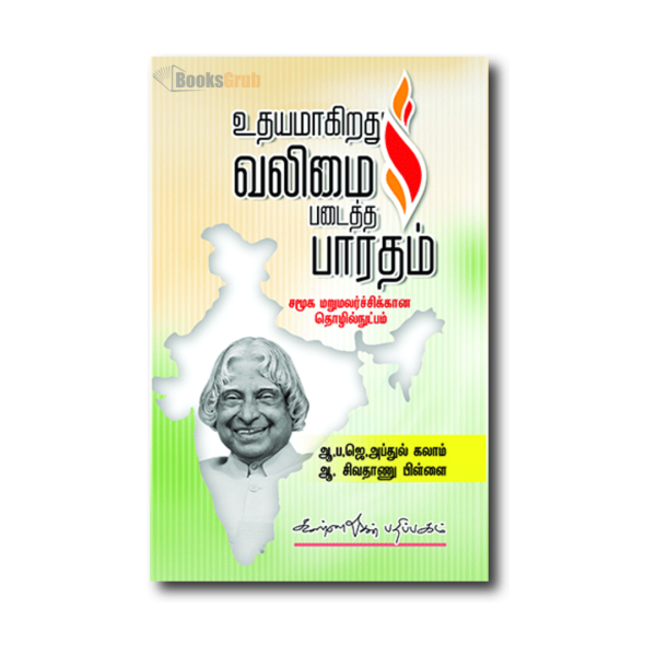 Udhayamagirathu Valimai Padaitha Bharatham