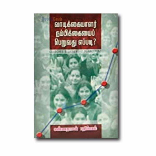 Vaadikkaiyalar Nambikkaiyay Peruvathu Eppadi?