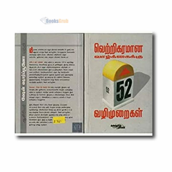 Vetrikaramana Vazhkaikku 52 Vazhimuraigal