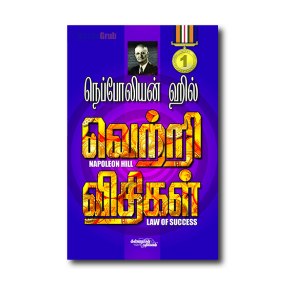 Vettri Vidhigai – 1