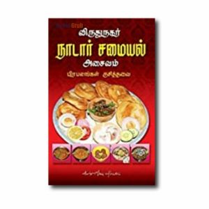 Virudhunagar Naadar Samayal – Asaivam