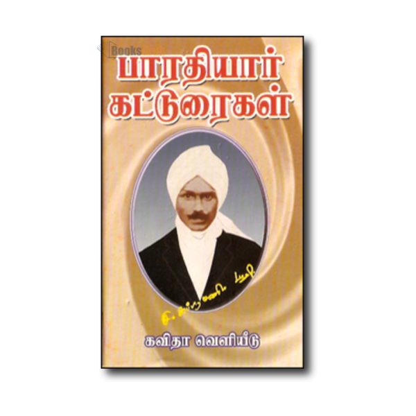 Bharathiyar Katturaigal