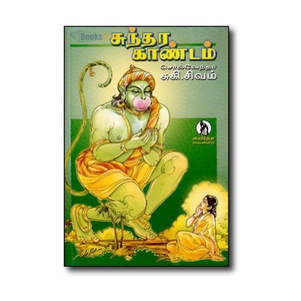 Sundara Kandam