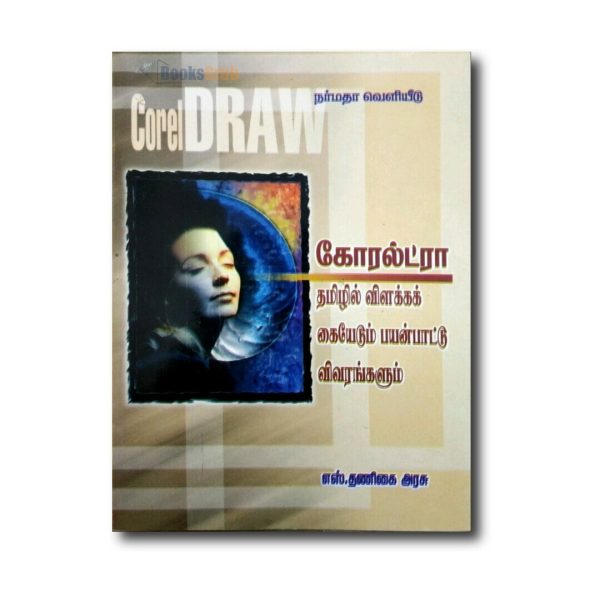 Corel Draw Guide in Tamil version