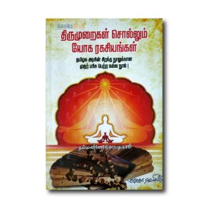 Thirumuraigal Sollum Yoga Ragasiyangal