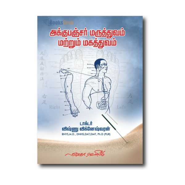 Accupunture Maruthuvam Matrum Mahathuvam