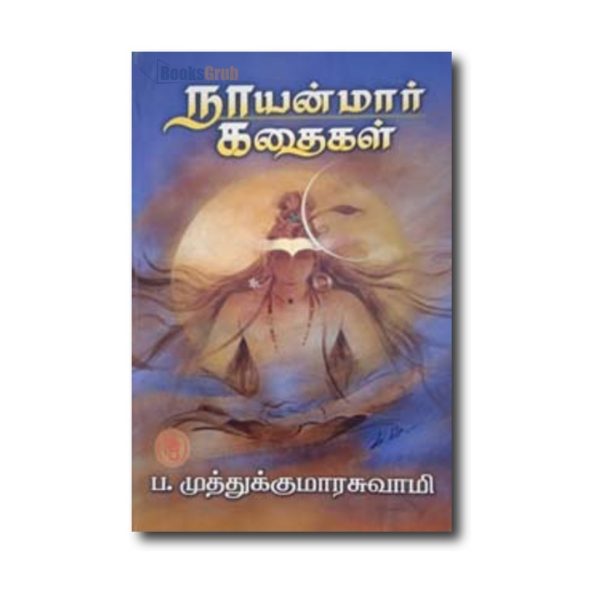 Story of Nayanmars - Saivite Saints