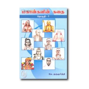 Mahankalin Kathai Vol. 1