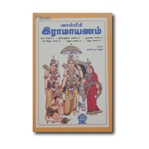 Valmiki Ramayanam