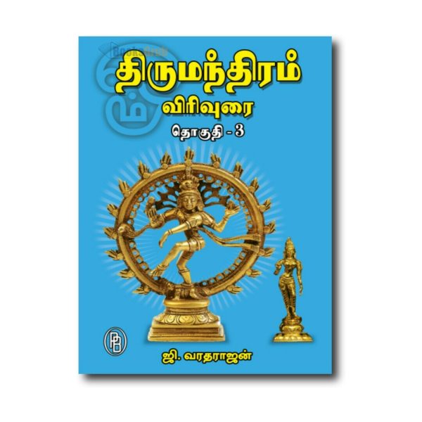 Thirumanthiram Virivurai Vol. 3