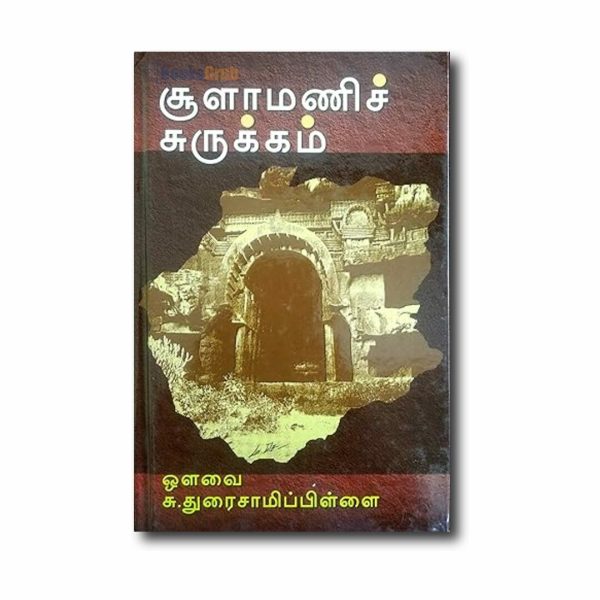 Soolamanich Churukkam