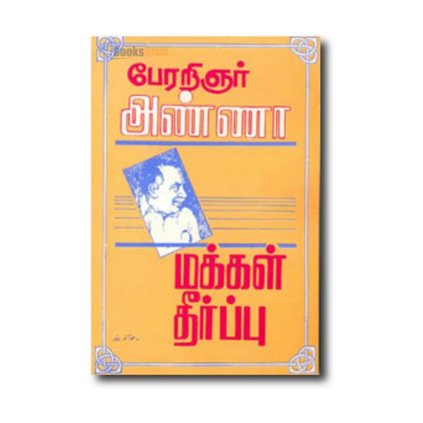 Makkal Theerppu