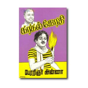 kadhal jothi