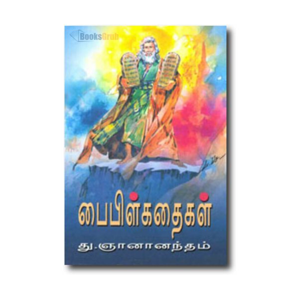 Bible kathaigal