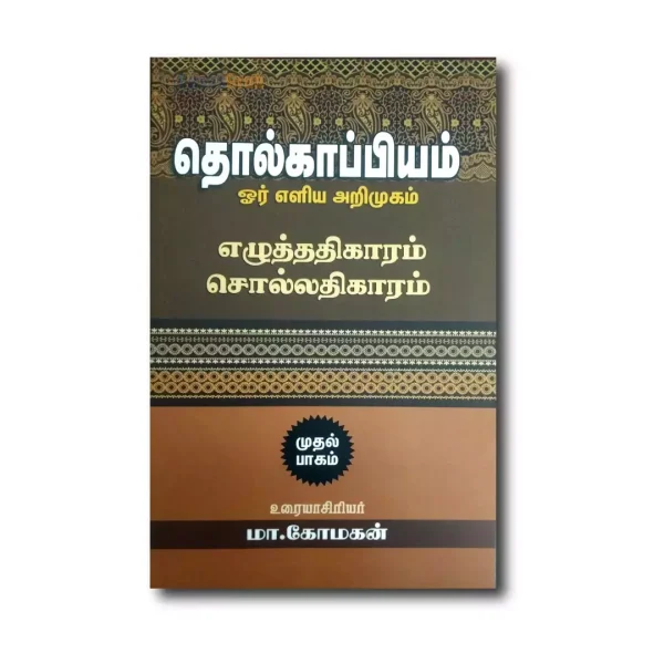 Tholkappiyam Or Eliya Arimugam Ezhuththathikaram, Sollathikaram Part 1