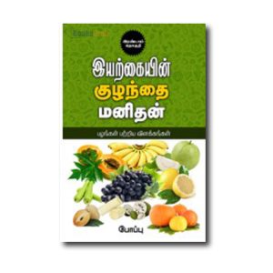 Iyarkaiyin Kuzhanthai Manithan : Second Part