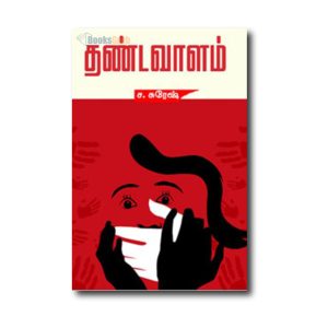 Thandavaalam