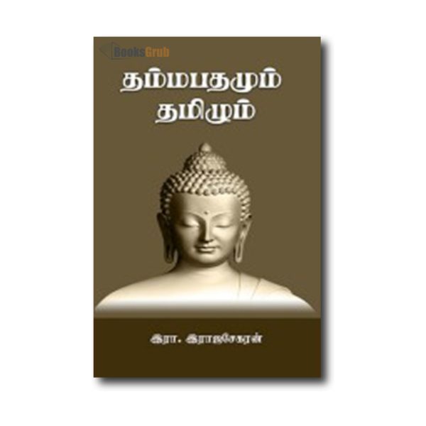 Dhammapathamum Thamizhum