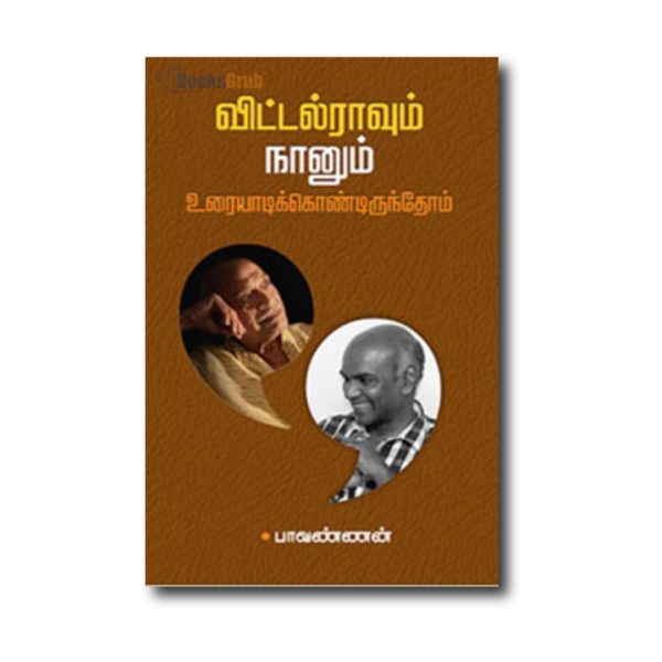 Vittalraavum Naanum Uraiyadikkondirunthom