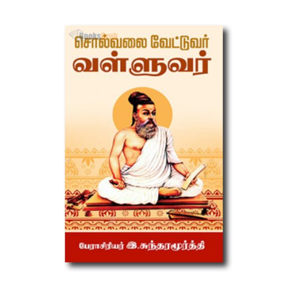 Solvalai Vettuvar Valluvar