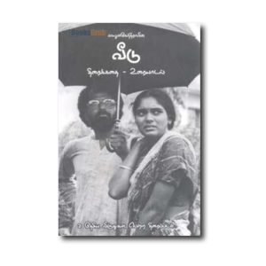 Veedu : Screenplay - Uraiyadal