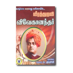 Veerathuravi Vivekanandhar